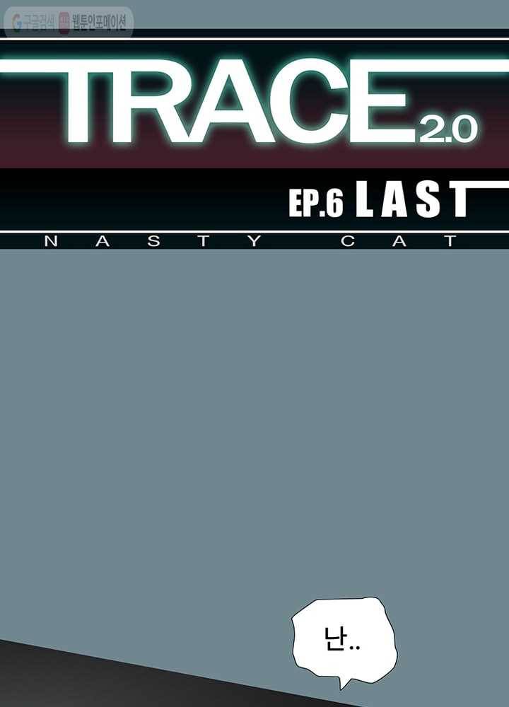 트레이스 LAST 37화 1