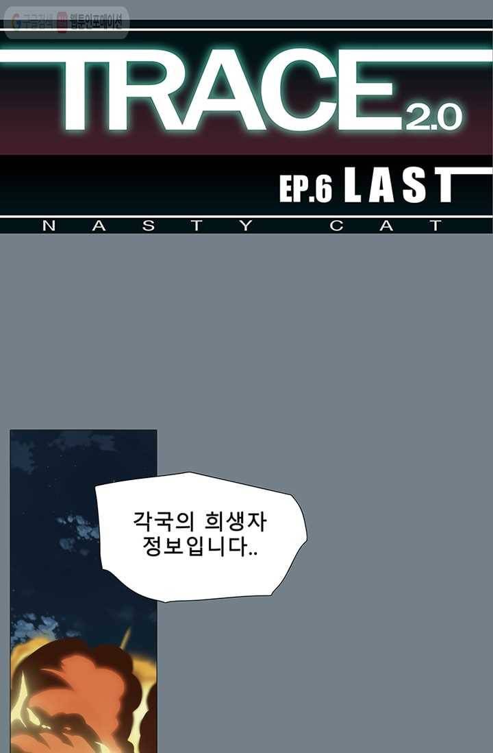 트레이스 LAST 40화 1