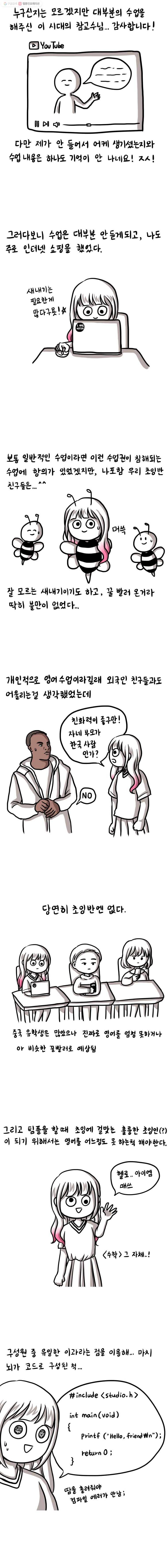 쓰레기 머학생 3화 초급 영어반 가는 만화 3