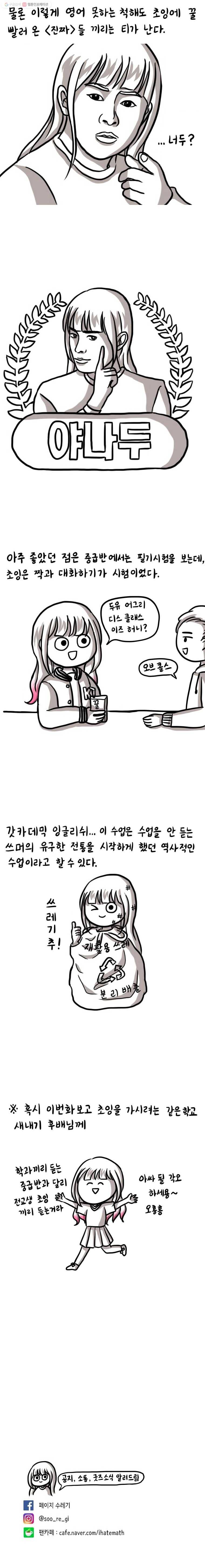 쓰레기 머학생 3화 초급 영어반 가는 만화 4