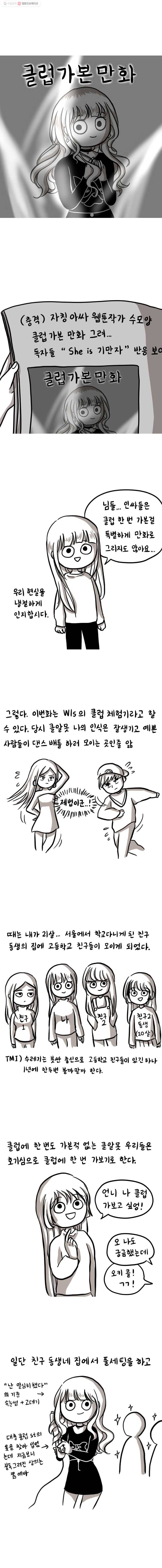 쓰레기 머학생 10화 클럽 가본 만화 1