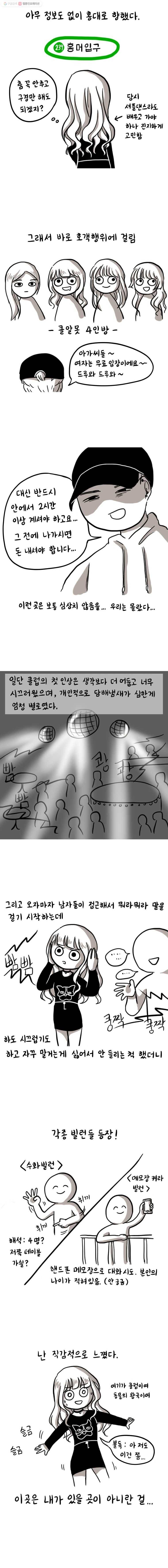 쓰레기 머학생 10화 클럽 가본 만화 2