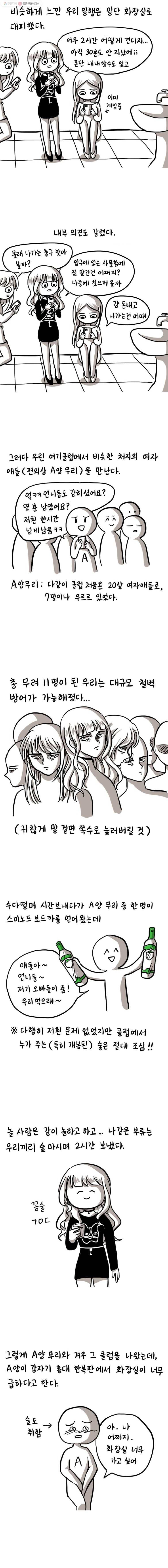 쓰레기 머학생 10화 클럽 가본 만화 3