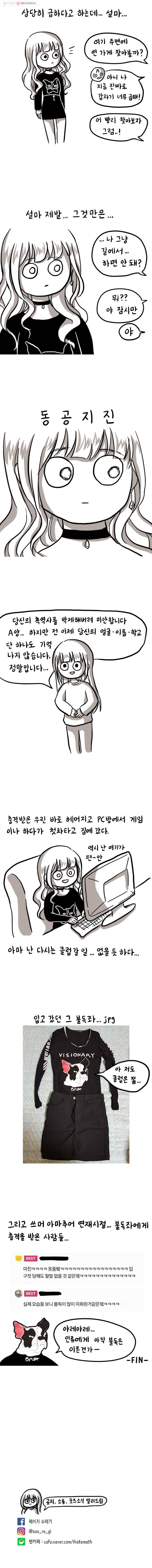 쓰레기 머학생 10화 클럽 가본 만화 4