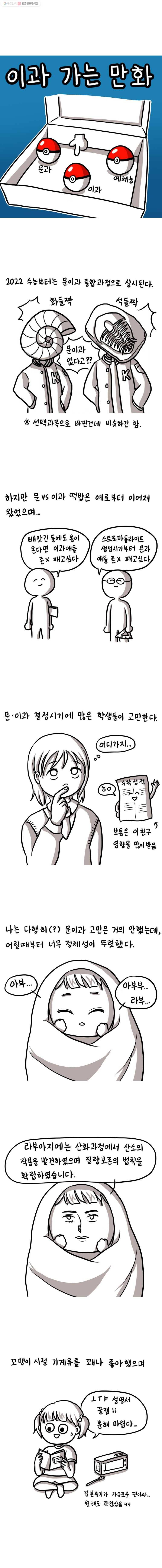 쓰레기 머학생 17화 이과 가는 만화 1