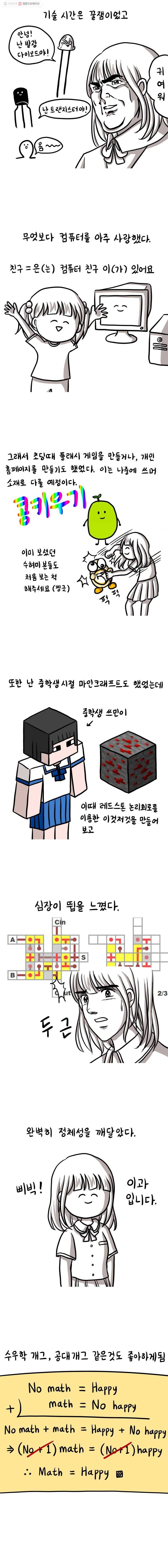 쓰레기 머학생 17화 이과 가는 만화 2
