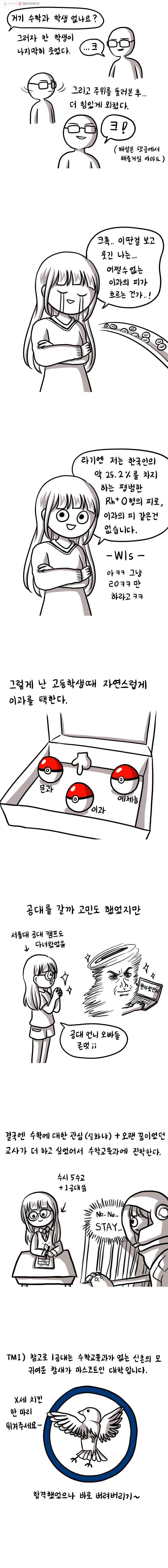쓰레기 머학생 17화 이과 가는 만화 3