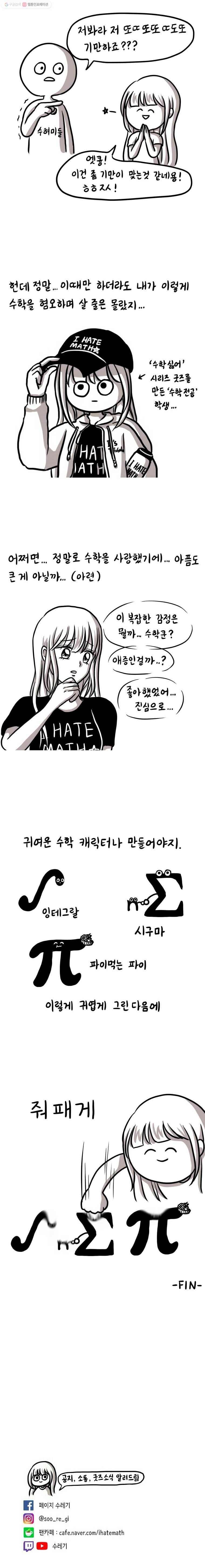 쓰레기 머학생 17화 이과 가는 만화 4