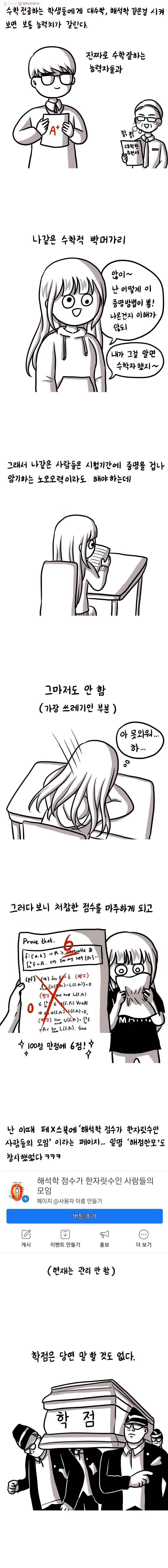 쓰레기 머학생 23화 해석학이 싫은 만화 2