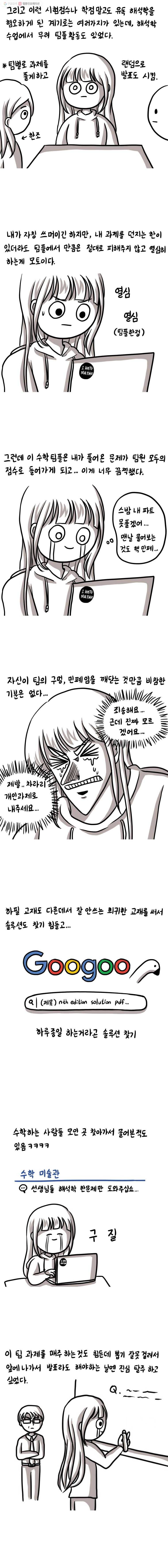 쓰레기 머학생 23화 해석학이 싫은 만화 3