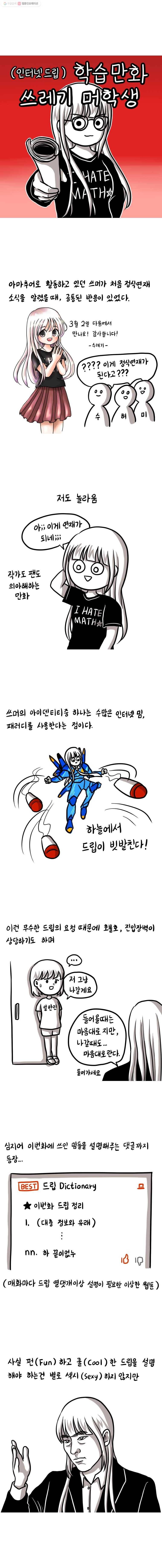 쓰레기 머학생 31화 학습만화 쓰레기 머학생 1
