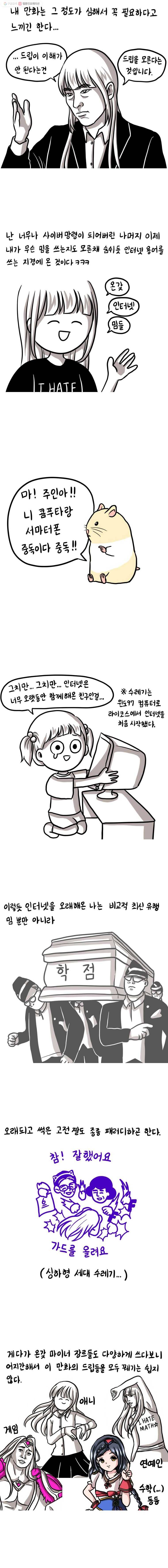 쓰레기 머학생 31화 학습만화 쓰레기 머학생 2