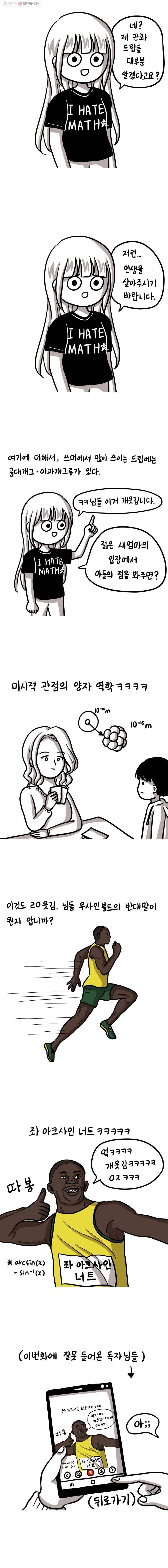 쓰레기 머학생 31화 학습만화 쓰레기 머학생 3