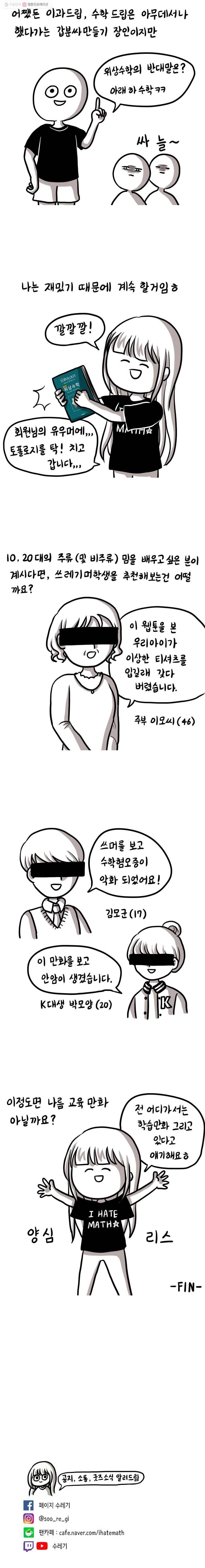 쓰레기 머학생 31화 학습만화 쓰레기 머학생 4