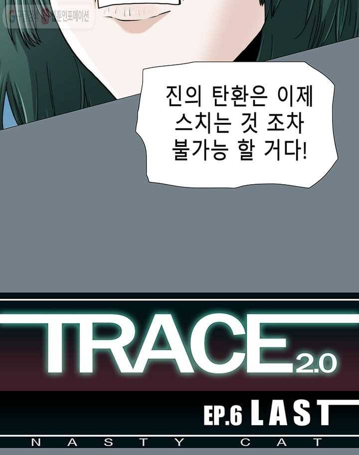 트레이스 LAST 47화 104
