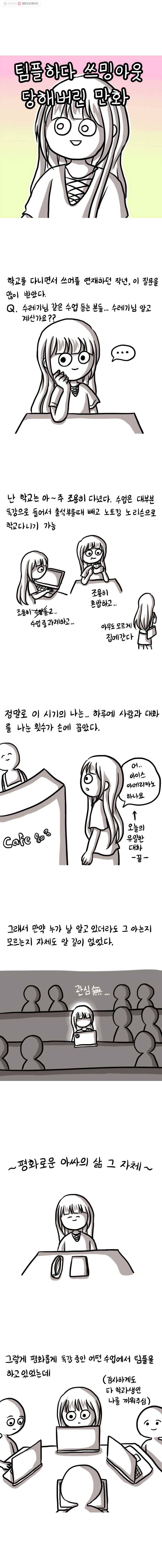 쓰레기 머학생 45화 팀플하다 쓰밍아웃 당해버린 만화 1