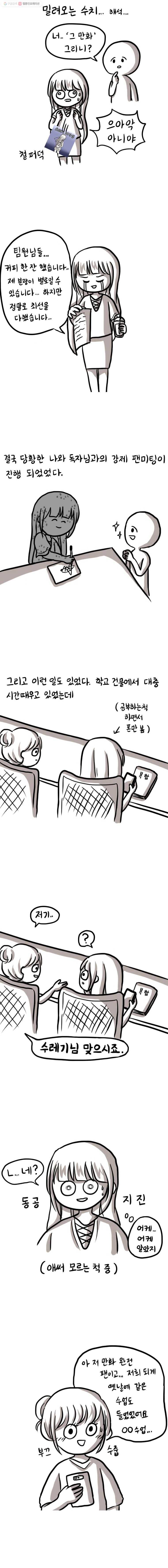 쓰레기 머학생 45화 팀플하다 쓰밍아웃 당해버린 만화 3