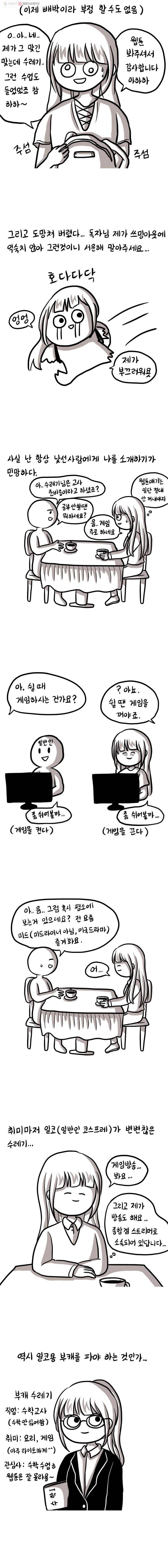 쓰레기 머학생 45화 팀플하다 쓰밍아웃 당해버린 만화 4