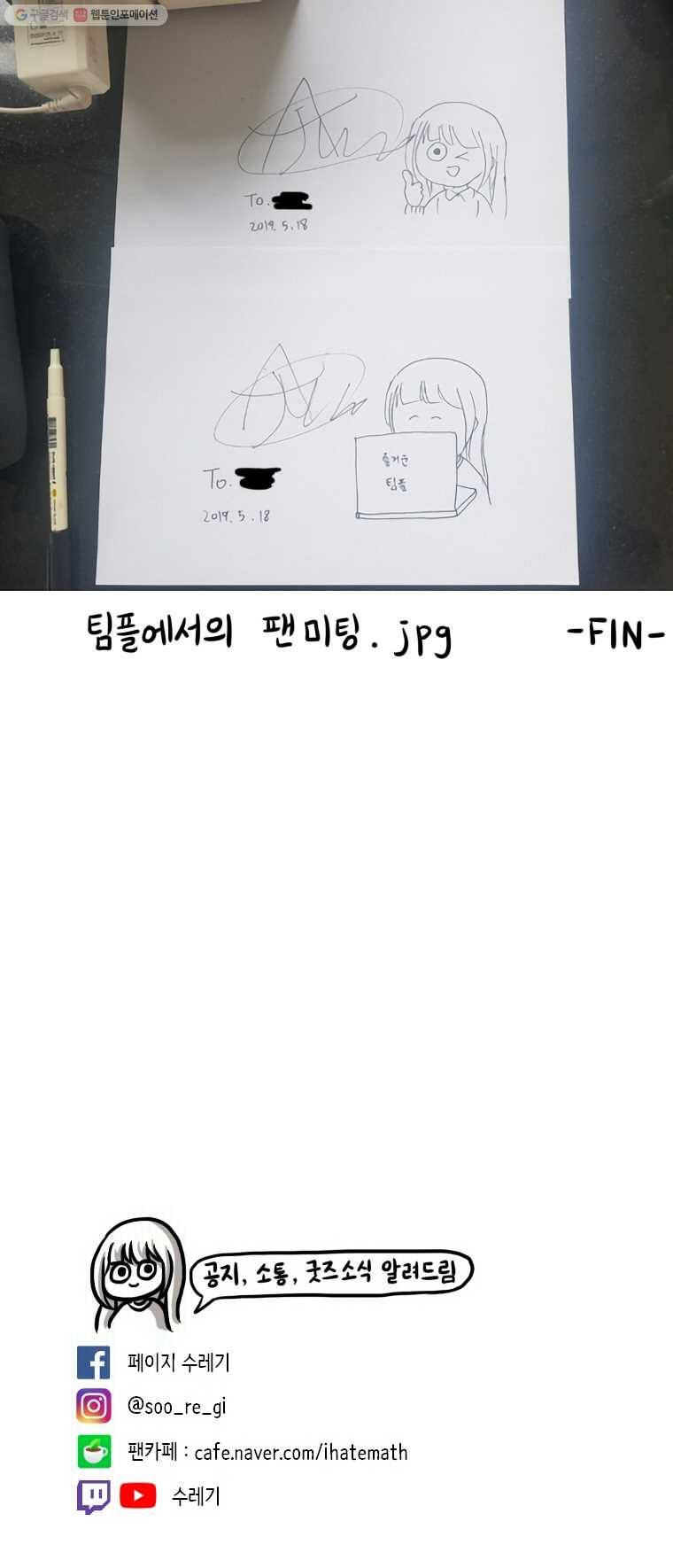 쓰레기 머학생 45화 팀플하다 쓰밍아웃 당해버린 만화 5