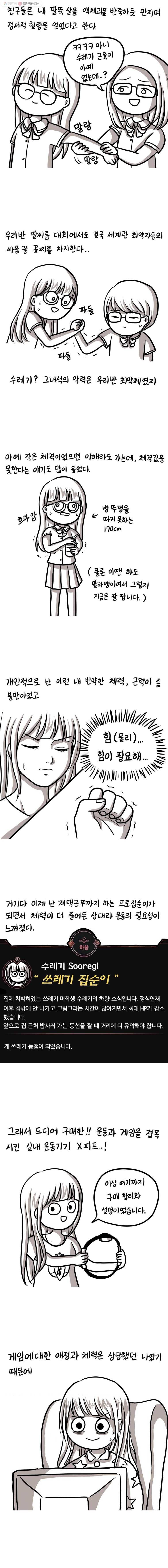 쓰레기 머학생 52화 운동 못하는 만화 2