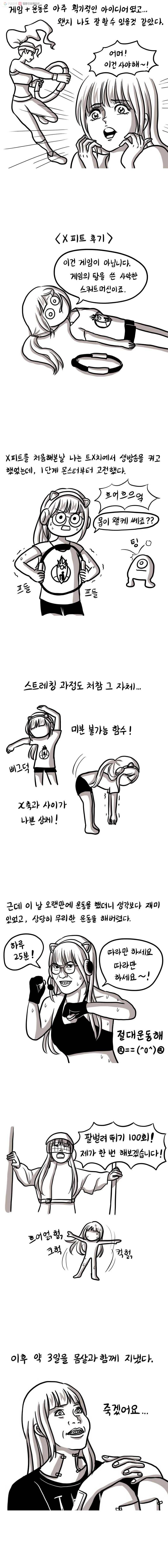 쓰레기 머학생 52화 운동 못하는 만화 3