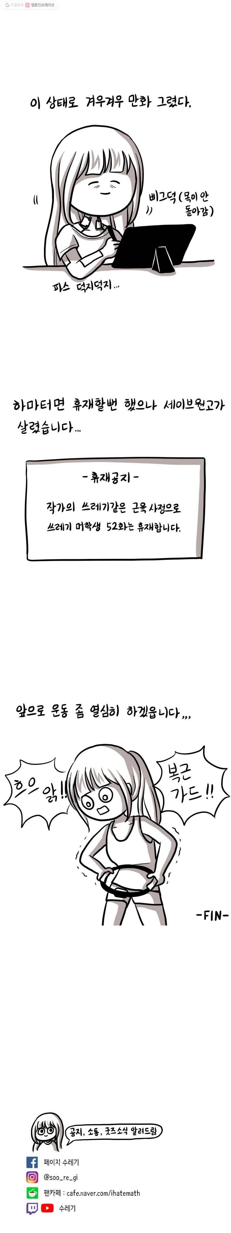 쓰레기 머학생 52화 운동 못하는 만화 4
