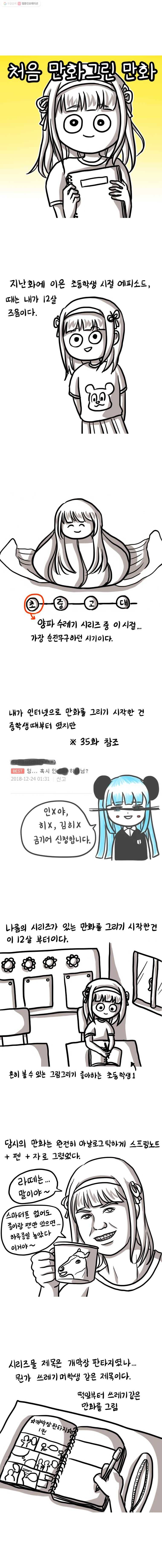 쓰레기 머학생 58화 처음 만화그린 만화 1