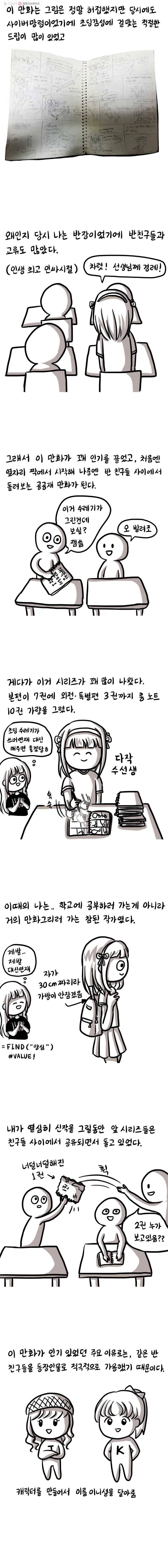 쓰레기 머학생 58화 처음 만화그린 만화 2