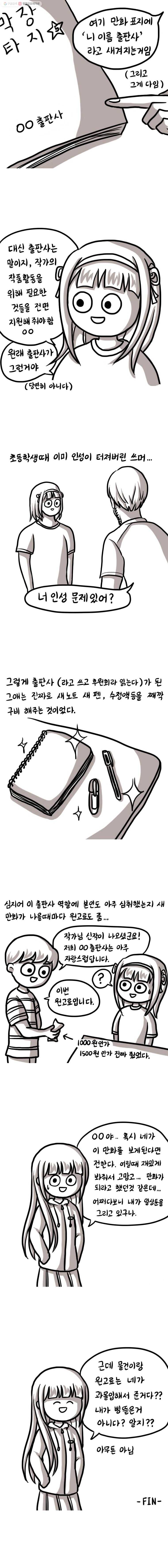 쓰레기 머학생 58화 처음 만화그린 만화 4