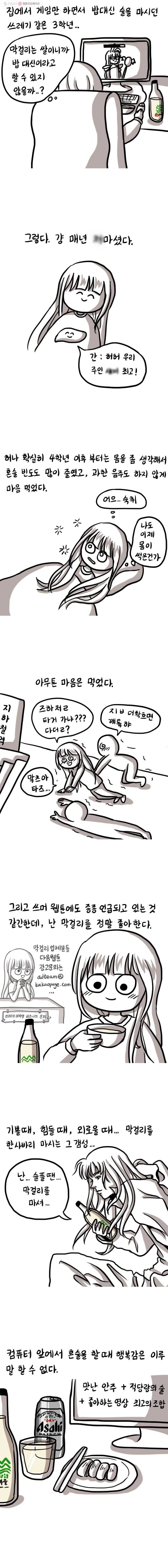 쓰레기 머학생 64화 혼술 하는 만화 3