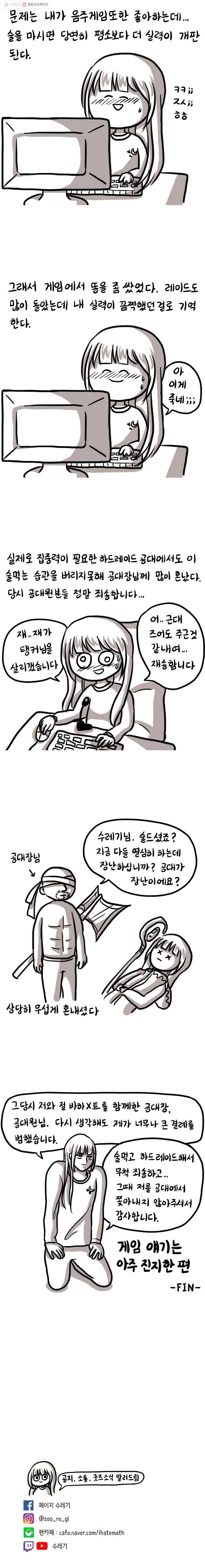 쓰레기 머학생 64화 혼술 하는 만화 4