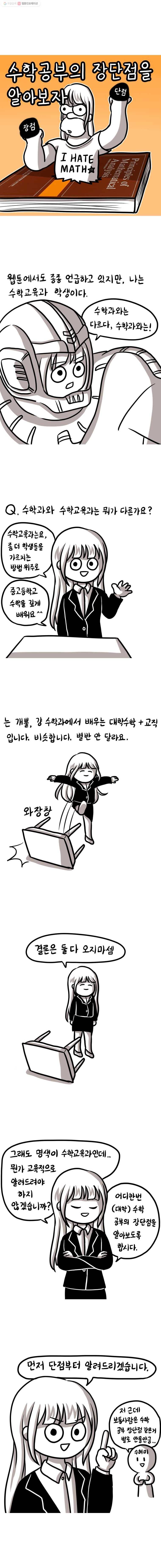 쓰레기 머학생 73화 수학공부의 장단점을 알아보자 1