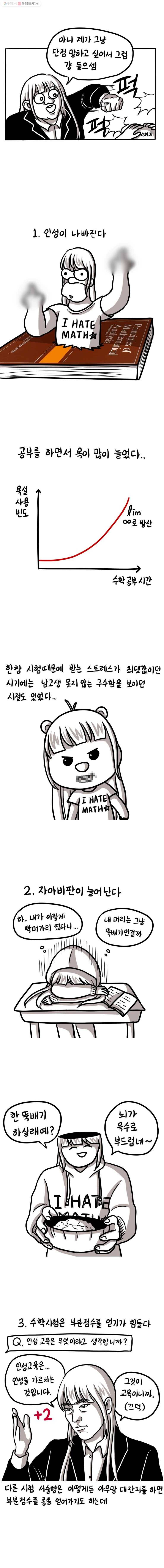 쓰레기 머학생 73화 수학공부의 장단점을 알아보자 2