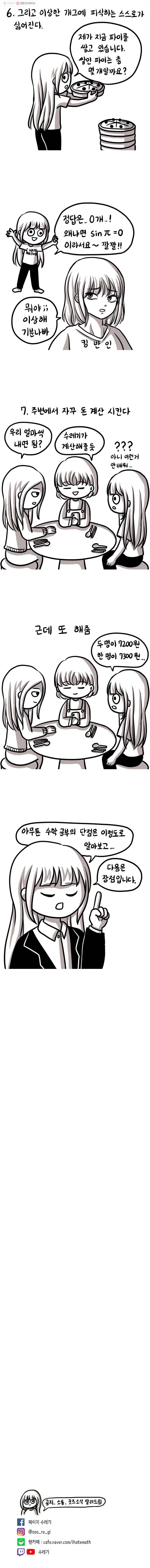 쓰레기 머학생 73화 수학공부의 장단점을 알아보자 4