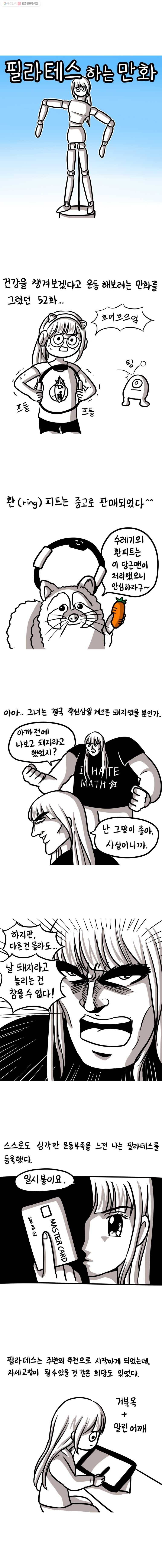 쓰레기 머학생 82화 필라테스 하는 만화 1