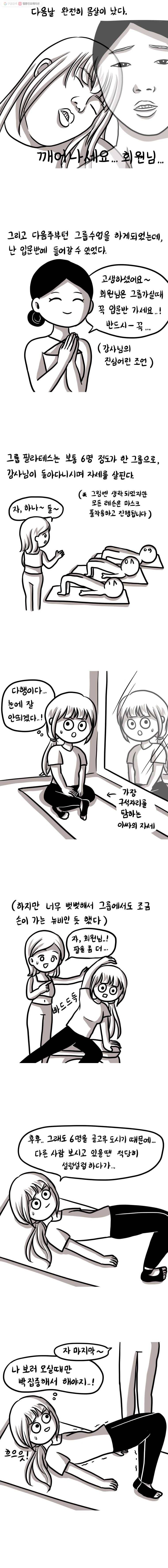 쓰레기 머학생 82화 필라테스 하는 만화 3