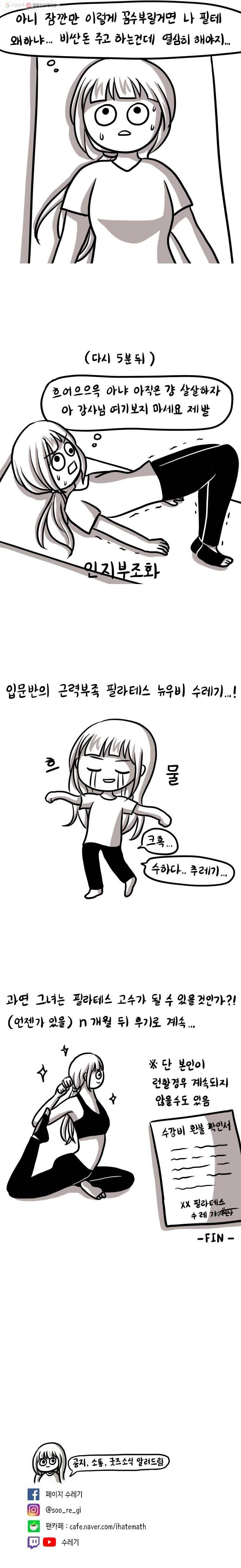 쓰레기 머학생 82화 필라테스 하는 만화 4