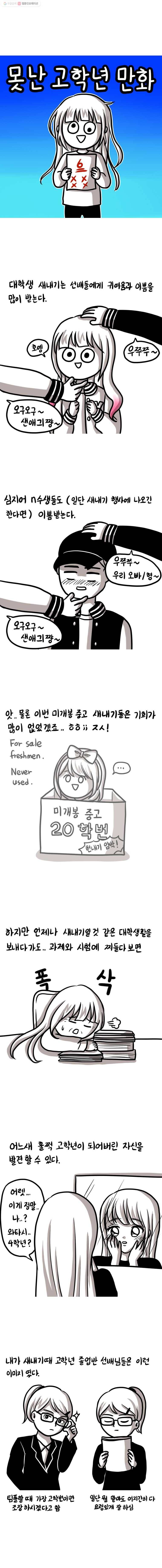 쓰레기 머학생 90화 못난 고학년 만화 1