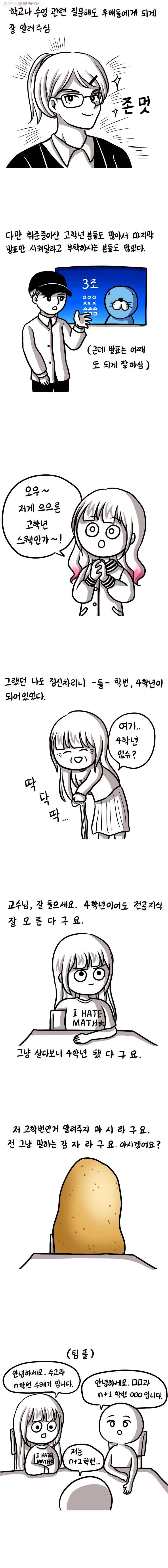 쓰레기 머학생 90화 못난 고학년 만화 2