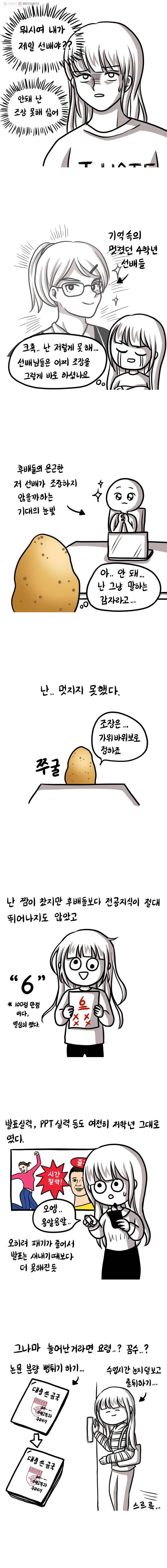 쓰레기 머학생 90화 못난 고학년 만화 3