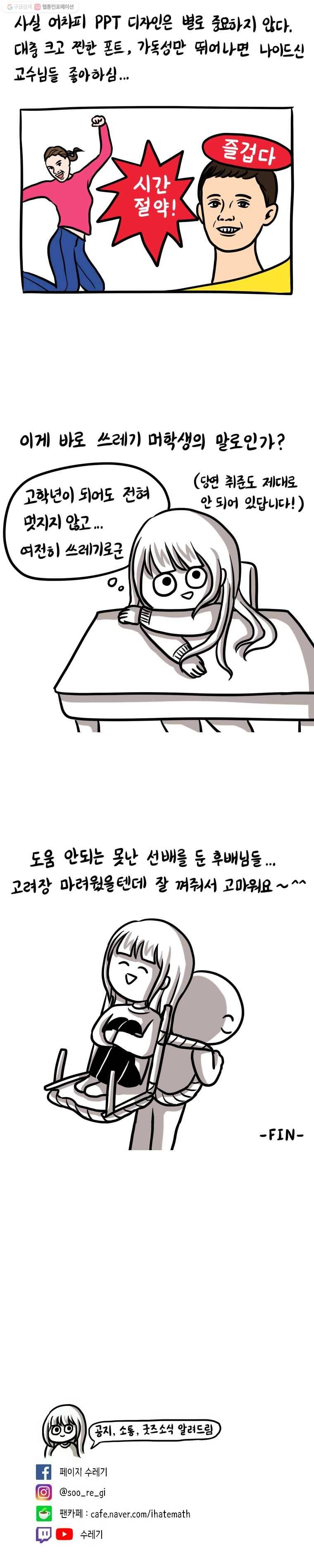쓰레기 머학생 90화 못난 고학년 만화 4
