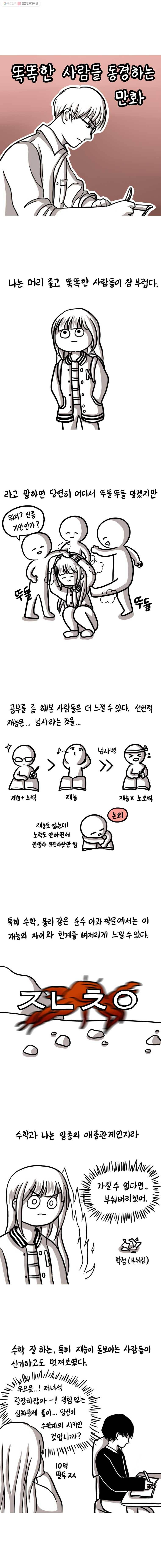 쓰레기 머학생 98화 똑똑한 사람들 동경하는 만화 1