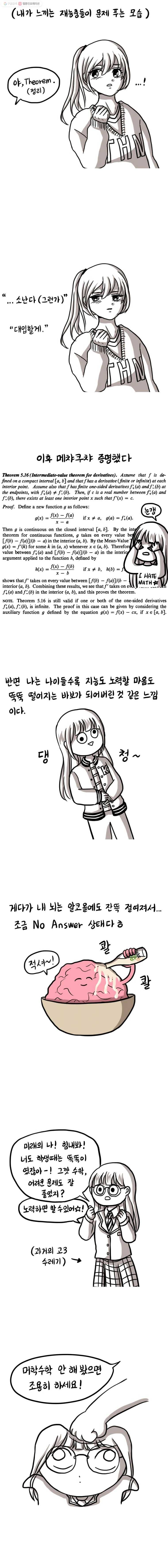 쓰레기 머학생 98화 똑똑한 사람들 동경하는 만화 2
