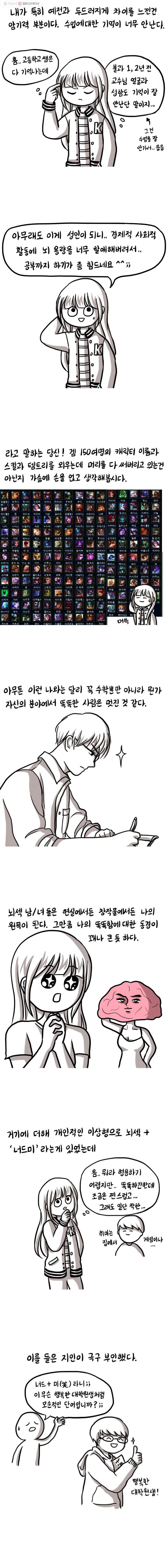 쓰레기 머학생 98화 똑똑한 사람들 동경하는 만화 3
