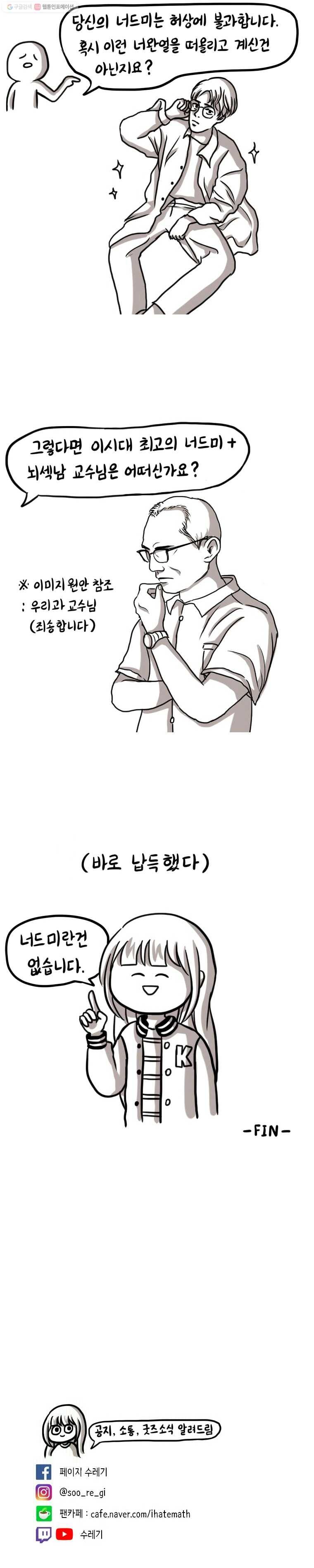 쓰레기 머학생 98화 똑똑한 사람들 동경하는 만화 4