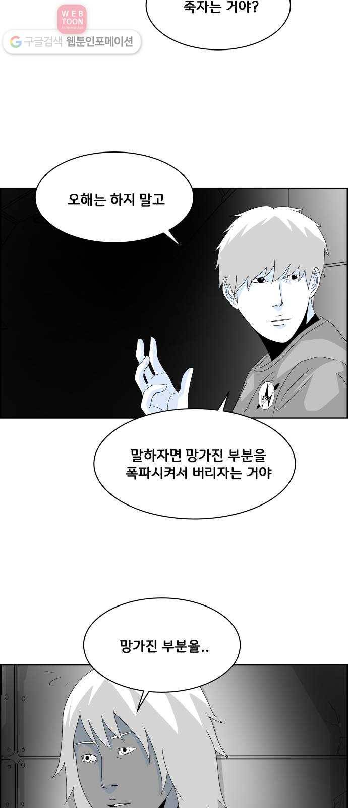 블루투스 25화 3