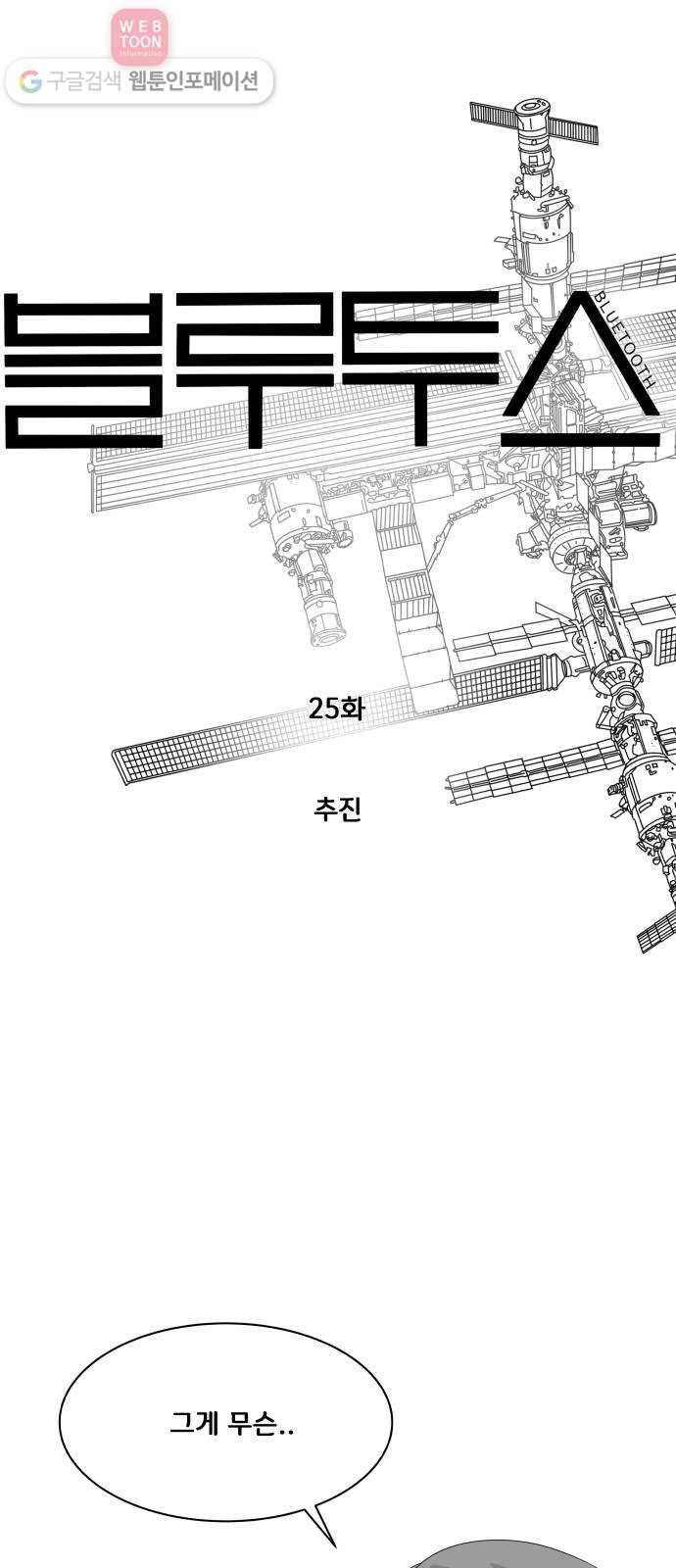 블루투스 25화 5