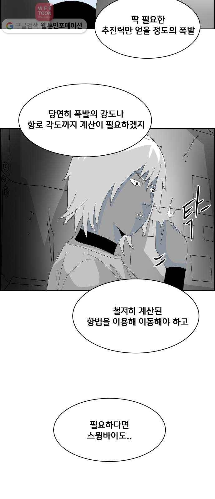 블루투스 25화 9
