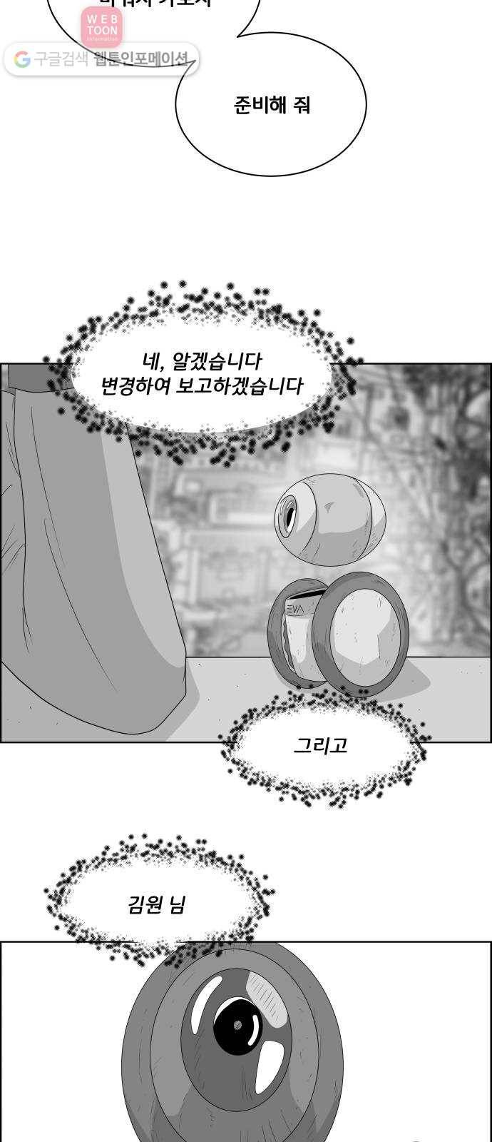 블루투스 38화 3