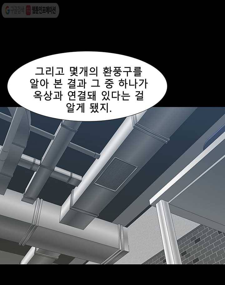 트레이스 세이브 6화 11
